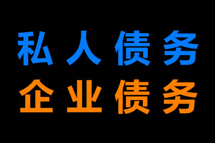 协助科技公司讨回50万研发费用